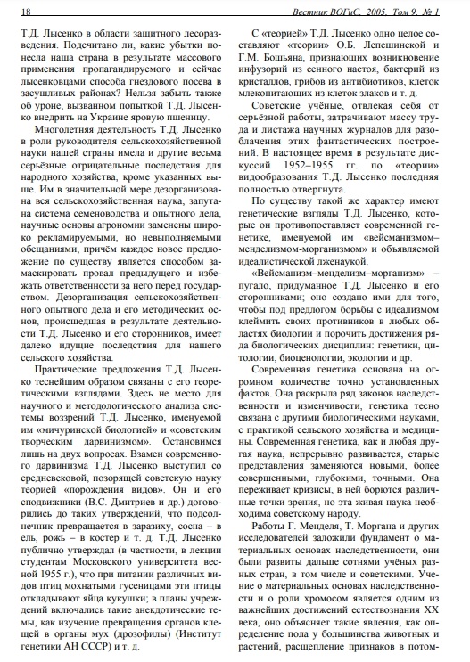 Про Лысенко, Вавилова, письмо трёхсот и генетику в СССР - 38 Про Лысенко, Вавилова, письмо трёхсот и генетику в СССР - 38