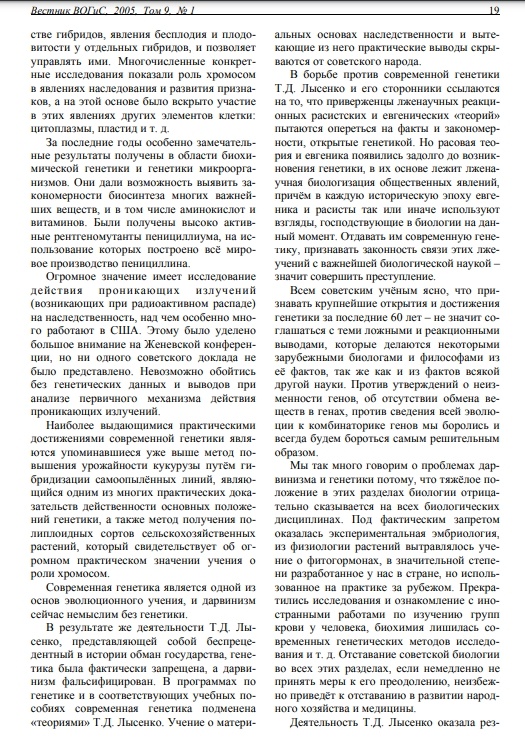 Про Лысенко, Вавилова, письмо трёхсот и генетику в СССР - 39 Про Лысенко, Вавилова, письмо трёхсот и генетику в СССР - 39