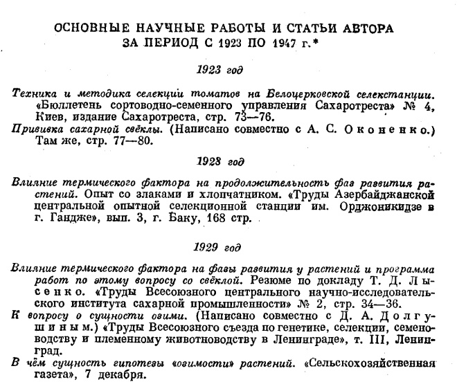 Про Лысенко, Вавилова, письмо трёхсот и генетику в СССР - 4 Про Лысенко, Вавилова, письмо трёхсот и генетику в СССР - 4