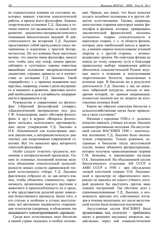 Про Лысенко, Вавилова, письмо трёхсот и генетику в СССР - 40 Про Лысенко, Вавилова, письмо трёхсот и генетику в СССР - 40