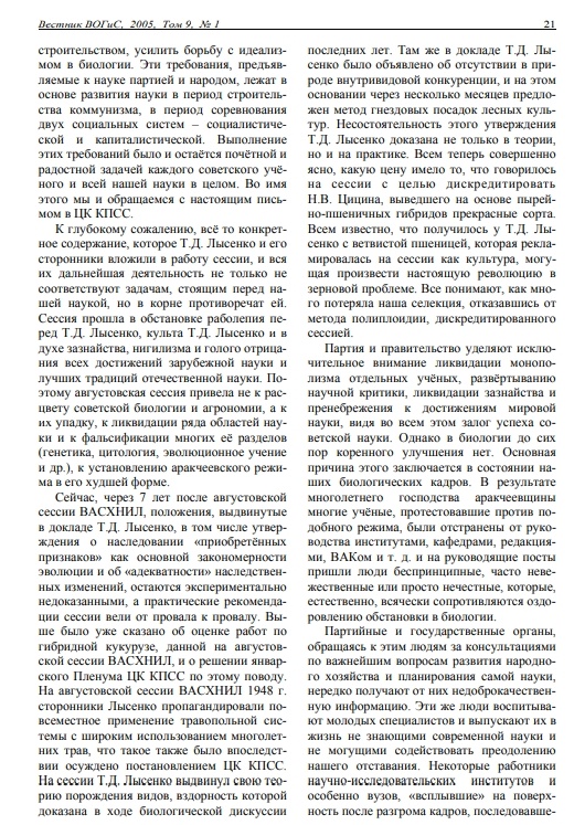 Про Лысенко, Вавилова, письмо трёхсот и генетику в СССР - 41 Про Лысенко, Вавилова, письмо трёхсот и генетику в СССР - 41