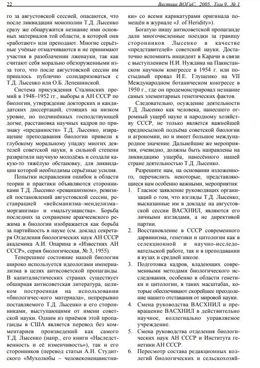 Про Лысенко, Вавилова, письмо трёхсот и генетику в СССР - 42 Про Лысенко, Вавилова, письмо трёхсот и генетику в СССР - 42