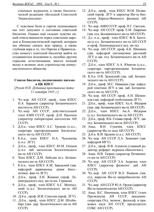 Про Лысенко, Вавилова, письмо трёхсот и генетику в СССР - 43 Про Лысенко, Вавилова, письмо трёхсот и генетику в СССР - 43