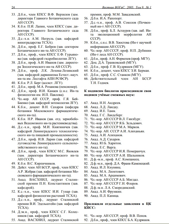 Про Лысенко, Вавилова, письмо трёхсот и генетику в СССР - 44 Про Лысенко, Вавилова, письмо трёхсот и генетику в СССР - 44