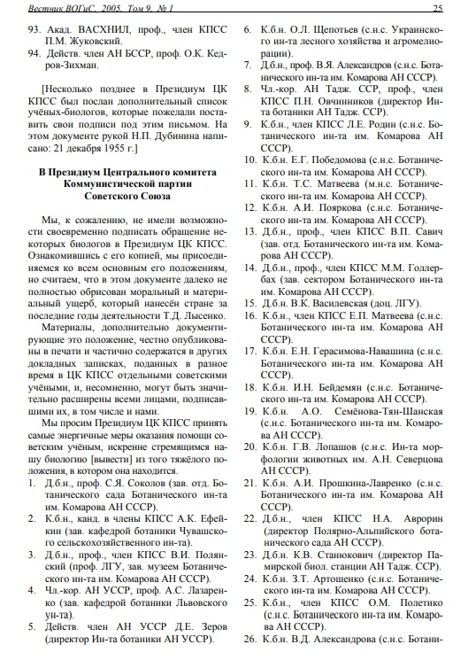 Про Лысенко, Вавилова, письмо трёхсот и генетику в СССР - 45 Про Лысенко, Вавилова, письмо трёхсот и генетику в СССР - 45