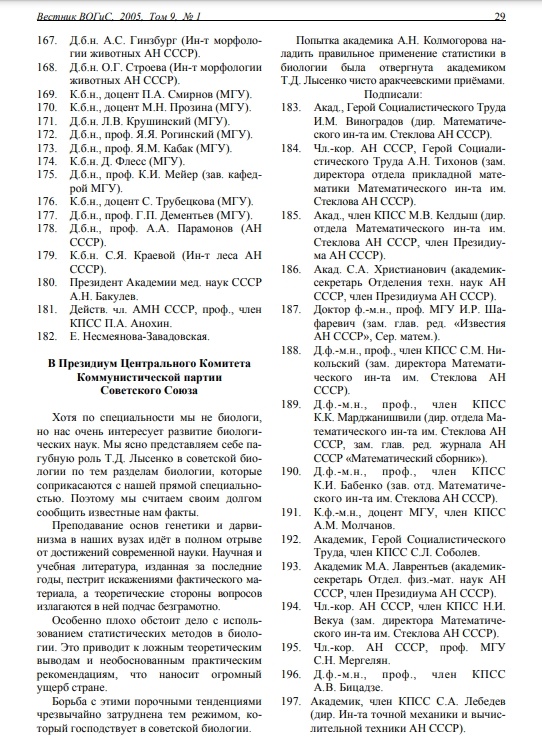Про Лысенко, Вавилова, письмо трёхсот и генетику в СССР - 46 Про Лысенко, Вавилова, письмо трёхсот и генетику в СССР - 46