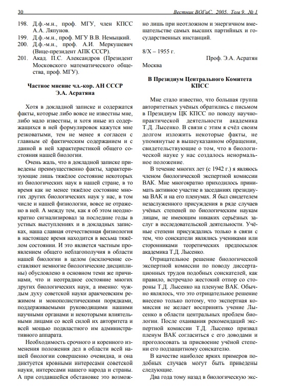 Про Лысенко, Вавилова, письмо трёхсот и генетику в СССР - 47 Про Лысенко, Вавилова, письмо трёхсот и генетику в СССР - 47