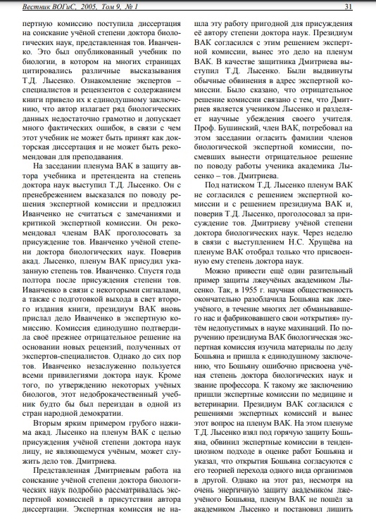 Про Лысенко, Вавилова, письмо трёхсот и генетику в СССР - 48 Про Лысенко, Вавилова, письмо трёхсот и генетику в СССР - 48