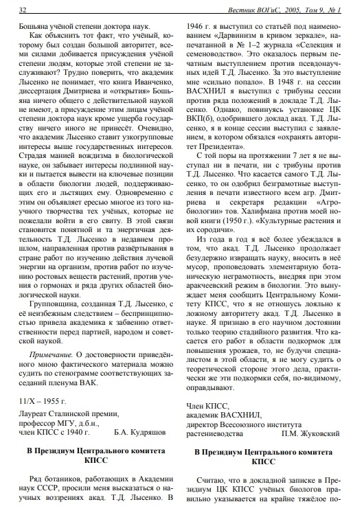 Про Лысенко, Вавилова, письмо трёхсот и генетику в СССР - 49 Про Лысенко, Вавилова, письмо трёхсот и генетику в СССР - 49