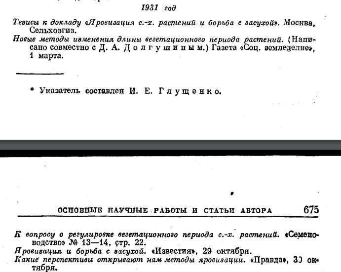 Про Лысенко, Вавилова, письмо трёхсот и генетику в СССР - 5 Про Лысенко, Вавилова, письмо трёхсот и генетику в СССР - 5