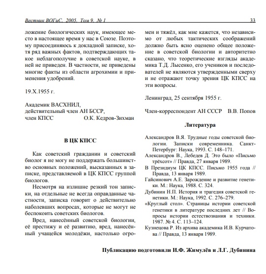 Про Лысенко, Вавилова, письмо трёхсот и генетику в СССР - 50 Про Лысенко, Вавилова, письмо трёхсот и генетику в СССР - 50