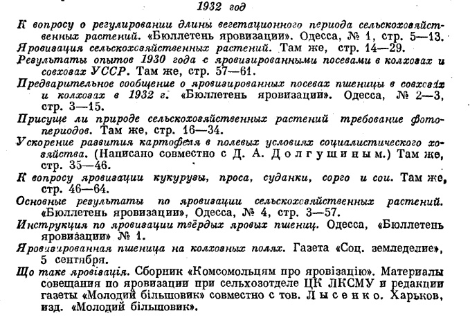 Про Лысенко, Вавилова, письмо трёхсот и генетику в СССР - 6 Про Лысенко, Вавилова, письмо трёхсот и генетику в СССР - 6