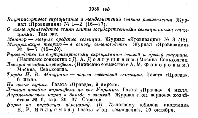 Про Лысенко, Вавилова, письмо трёхсот и генетику в СССР - 7 Про Лысенко, Вавилова, письмо трёхсот и генетику в СССР - 7