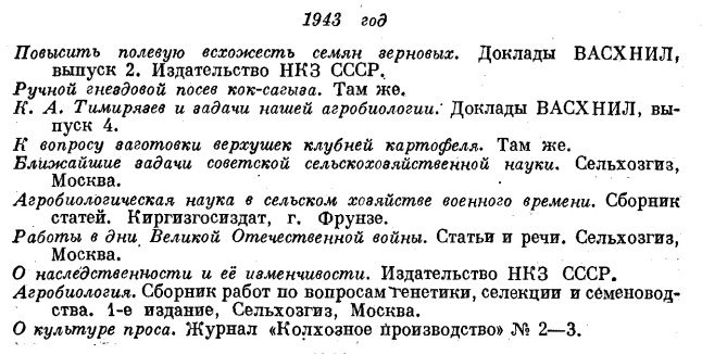Про Лысенко, Вавилова, письмо трёхсот и генетику в СССР - 8 Про Лысенко, Вавилова, письмо трёхсот и генетику в СССР - 8