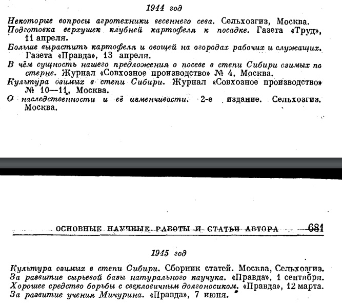 Про Лысенко, Вавилова, письмо трёхсот и генетику в СССР - 9 Про Лысенко, Вавилова, письмо трёхсот и генетику в СССР - 9