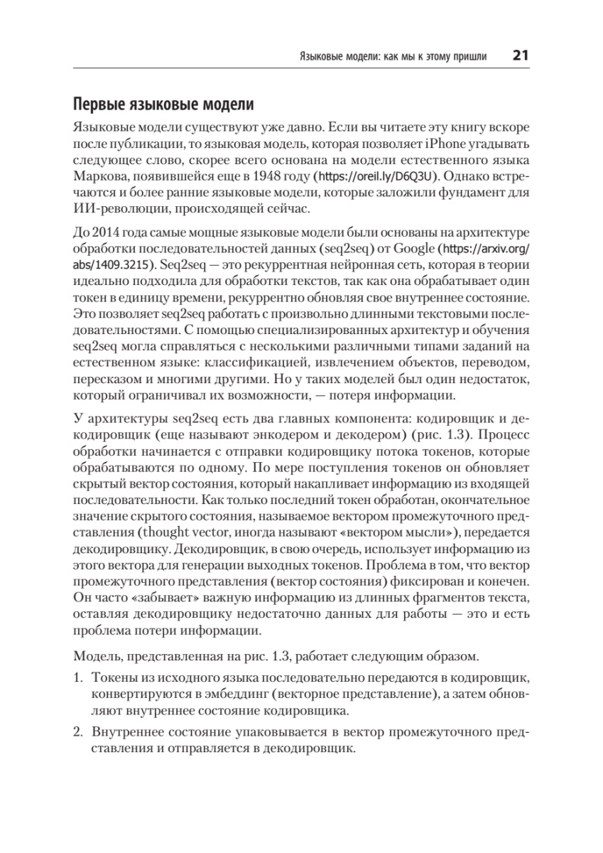 Книга: «Промт-инжиниринг для LLM. Искусство построения приложений на основе больших языковых моделей» - 14 Книга: «Промт-инжиниринг для LLM. Искусство построения приложений на основе больших языковых моделей» - 14