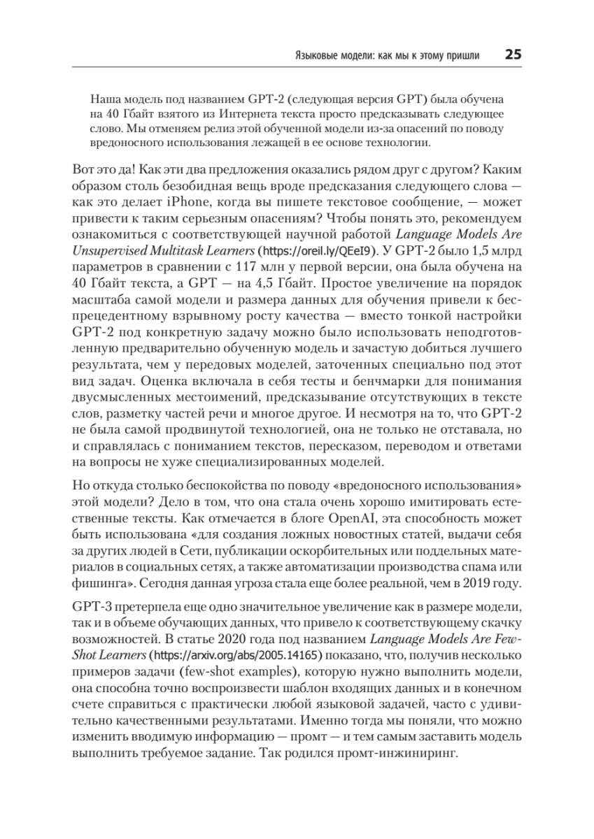 Книга: «Промт-инжиниринг для LLM. Искусство построения приложений на основе больших языковых моделей» - 18 Книга: «Промт-инжиниринг для LLM. Искусство построения приложений на основе больших языковых моделей» - 18