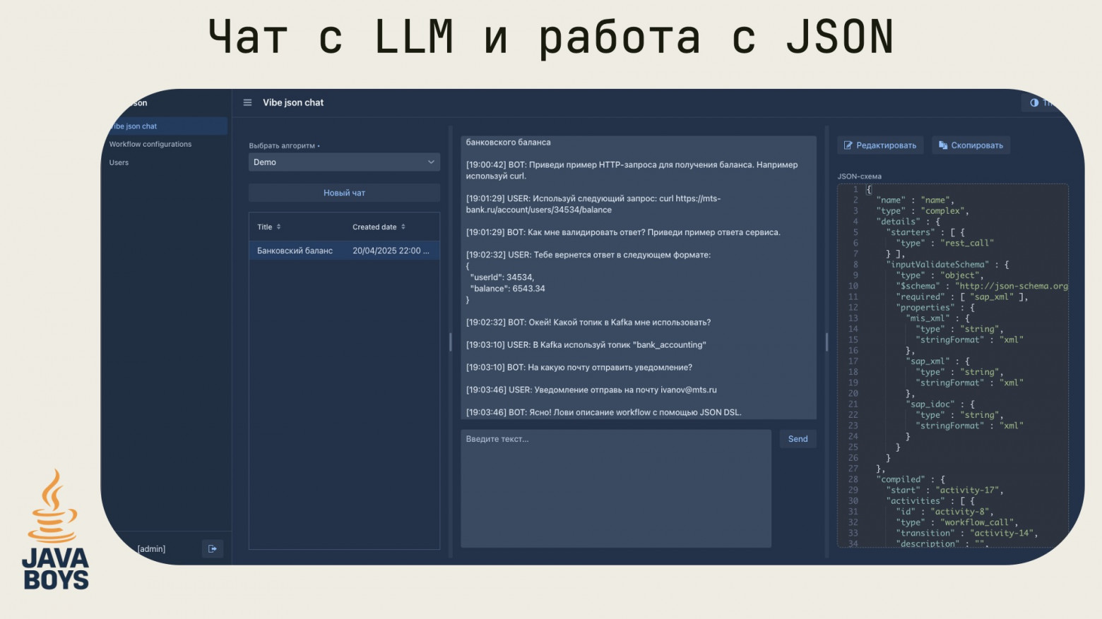 Как Java Boys победили в ИИ-хакатоне МТС True Tech Hack 2025 с проектом на Spring AI и ChatGPT - 10
