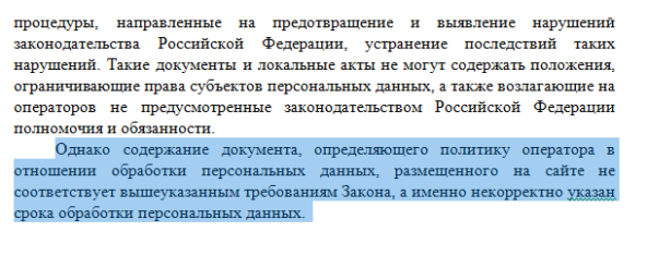 Началось: Роскомнадзор приступил к проверкам и начал рассылать предпринимателям первые требования по новому закону - 4 По всей стране началось: Роскомнадзор приступил к проверкам и начал рассылать предпринимателям первые требования по новому закону