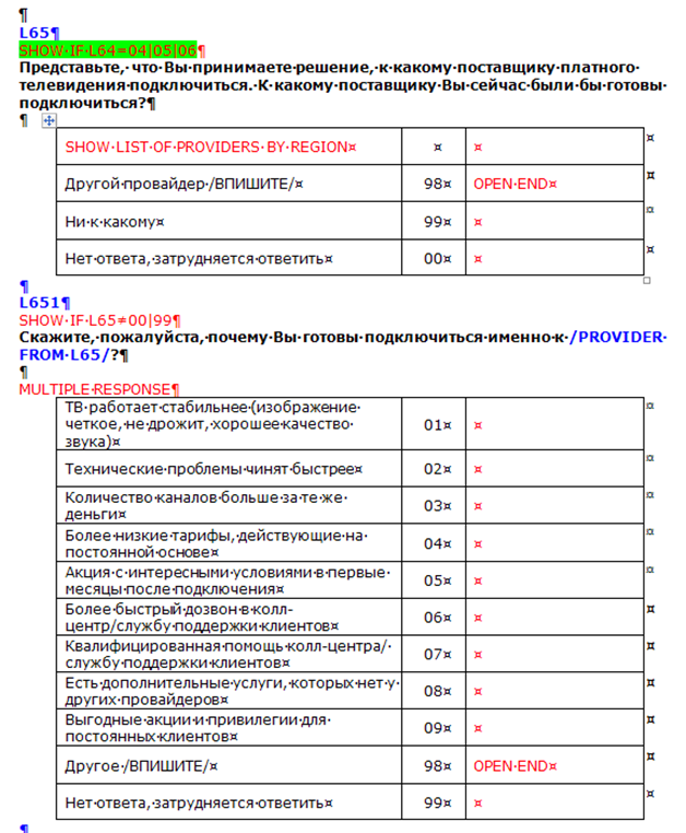Всё что надо знать менеджеру по маркетинговым исследованиям в агентстве и маркетологу компании об оформлении анкеты - 7