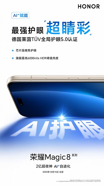 &laquo;200-мегапиксельный ультраночной бог&raquo;. Honor Magic8 Pro полностью рассекречен, опубликованы официальные изображения во всех цветах
