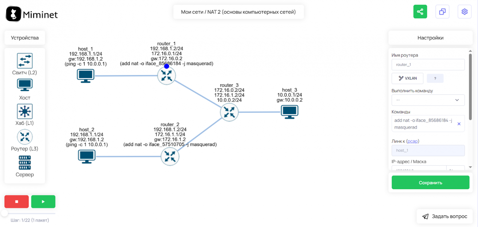 Демонстрация работы NAT