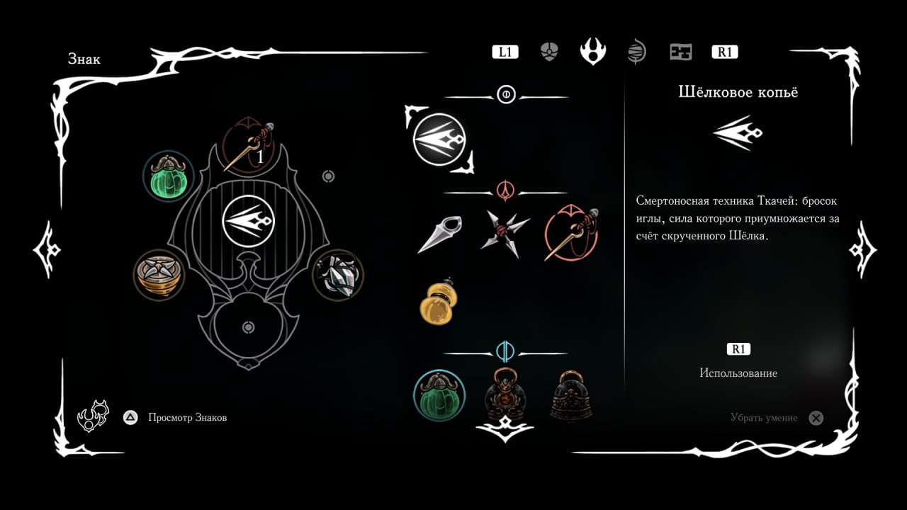 Арсенал в Hollow Knight: Silksong