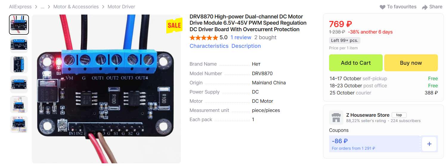 Обзор микросхемы DRV8870 - 7