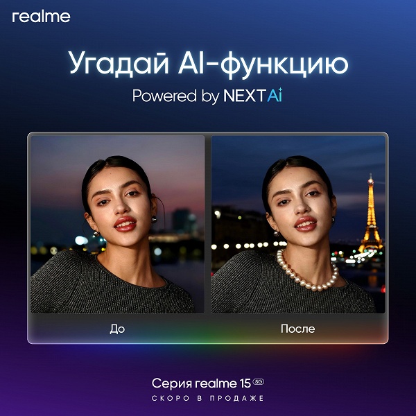 Realme представила AI Edit Genie &mdash; голосовой фоторедактор. Первыми его получат Realme 15 Pro, Realme 15 5G и Realme 15T