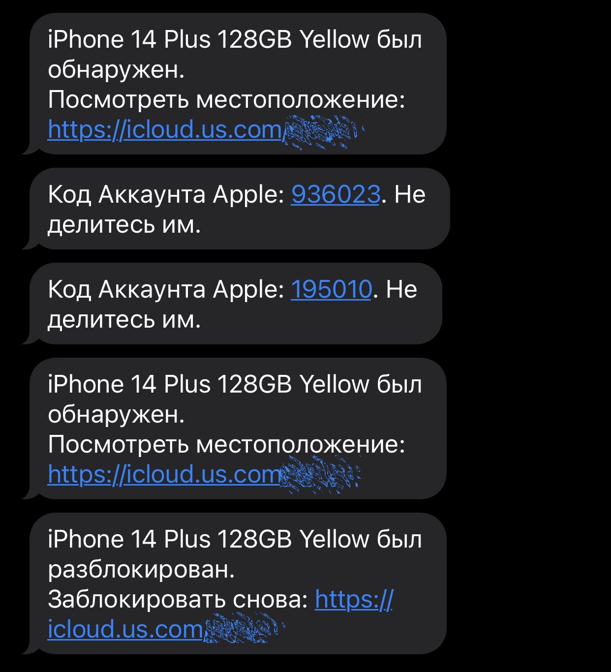 Мой опыт: украденный iPhone и фишинг - 2