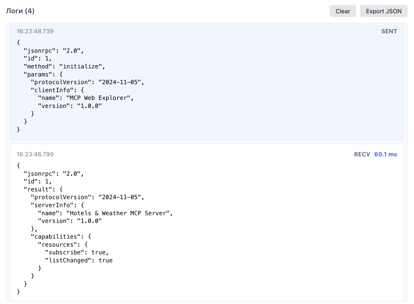 Простой обменник запросами по протоколу MCP