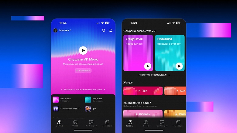 В «VK Музыке» появились билеты на концерты и новые настройки рекомендаций - 1 В «VK Музыке» появились билеты на концерты и новые настройки рекомендаций
