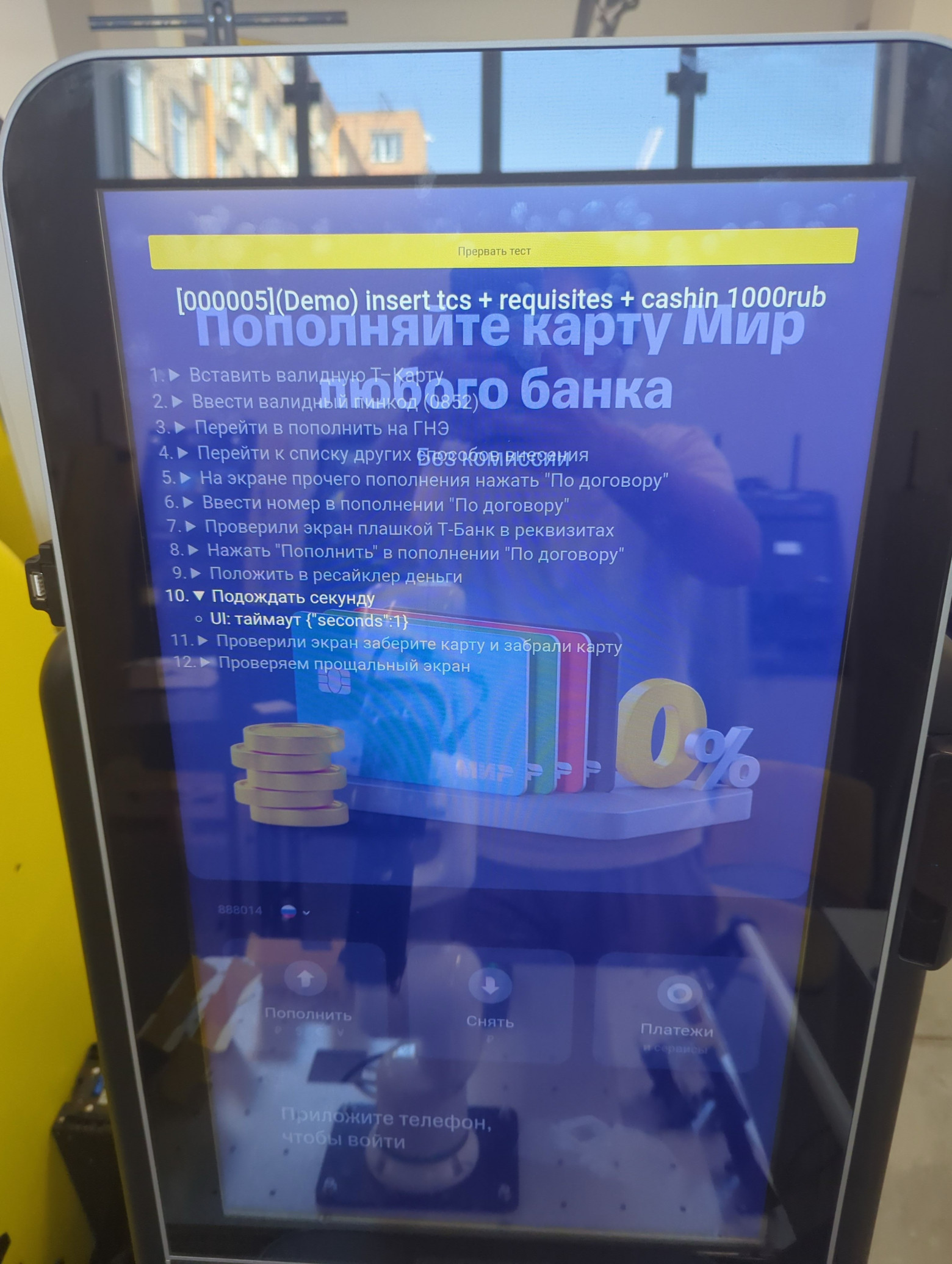 Отображение последовательностей команд тесткейса на экране АТМ через тестраннер