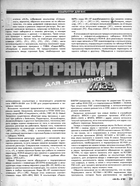 Та самая статья в журнале "Моделист-Конструктор"