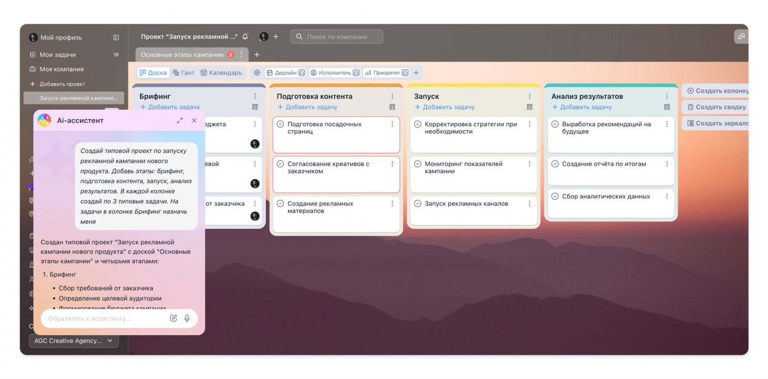 10 систем управления проектами с ИИ в 2025 году: обзор «умных» функций - 1 10 систем управления проектами с ИИ в 2025 году: обзор «умных» функций - 1