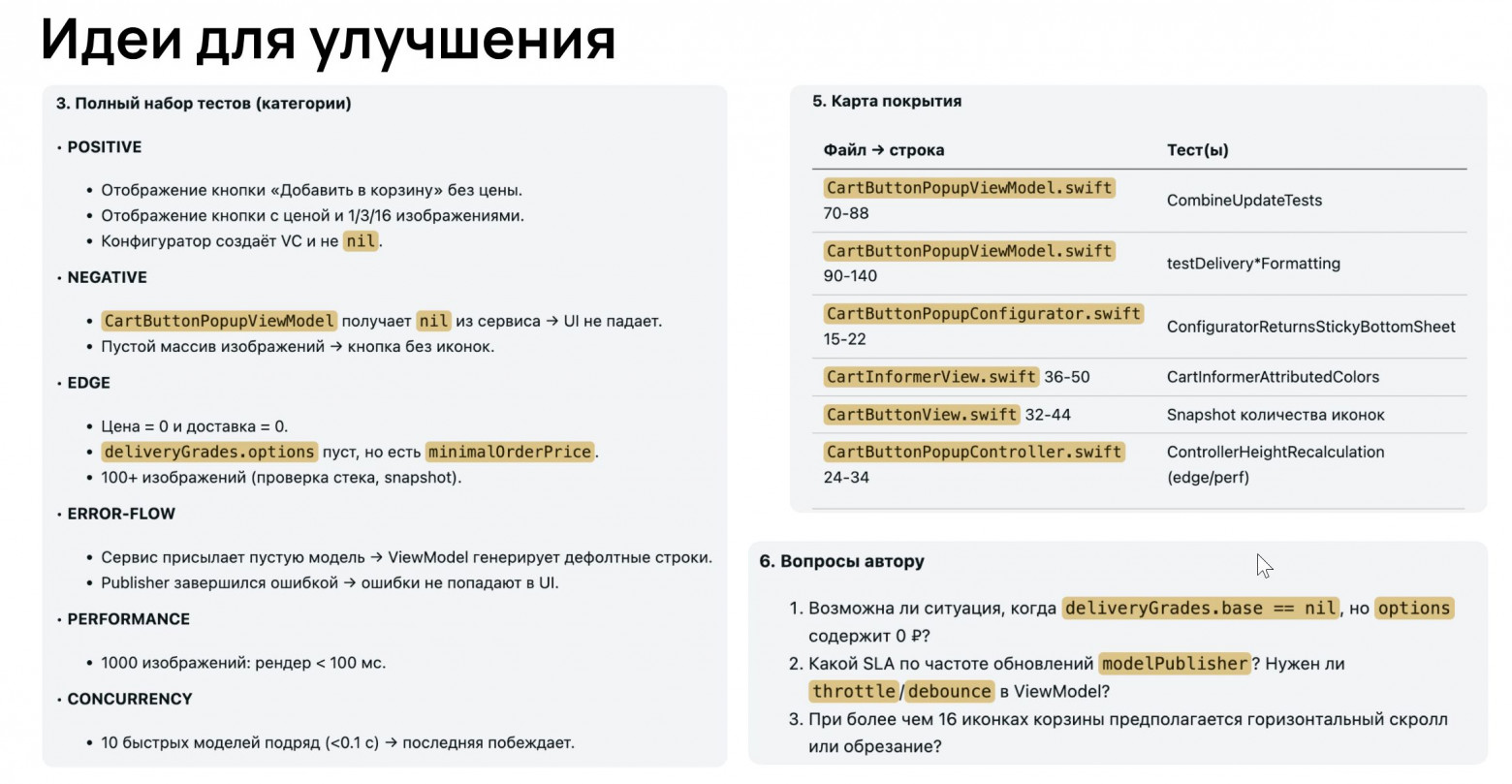 Так выглядит код-ревью с ИИ — он даёт новые идеи для улучшения экранов корзины и каталога. 