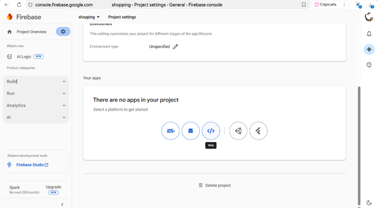 Обзор Firebase 10.11.0: как создать web-приложение за вечер - 6 Обзор Firebase 10.11.0: как создать web-приложение за вечер - 6