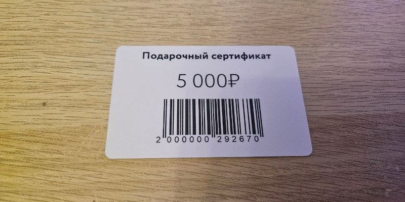 Самый скучный на свете взлом подарочных сертификатов - 2