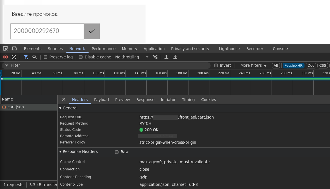 Самый скучный на свете взлом подарочных сертификатов - 3