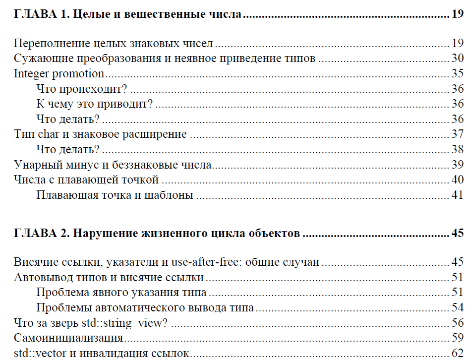 Книга «Экскурс в неопределённое поведение C++». Секреты укрощения единорога - 2