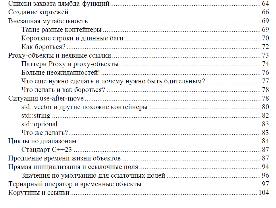 Книга «Экскурс в неопределённое поведение C++». Секреты укрощения единорога - 3