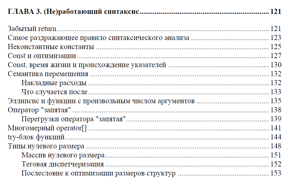 Книга «Экскурс в неопределённое поведение C++». Секреты укрощения единорога - 4