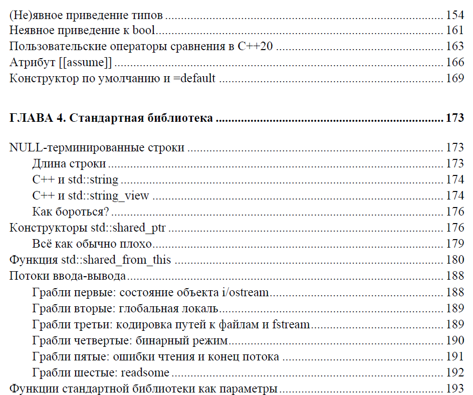 Книга «Экскурс в неопределённое поведение C++». Секреты укрощения единорога - 5