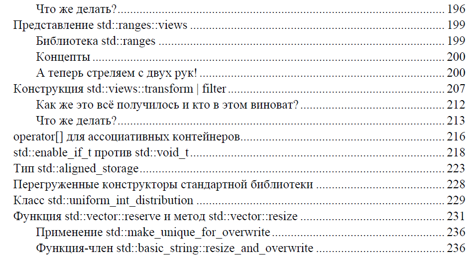 Книга «Экскурс в неопределённое поведение C++». Секреты укрощения единорога - 6