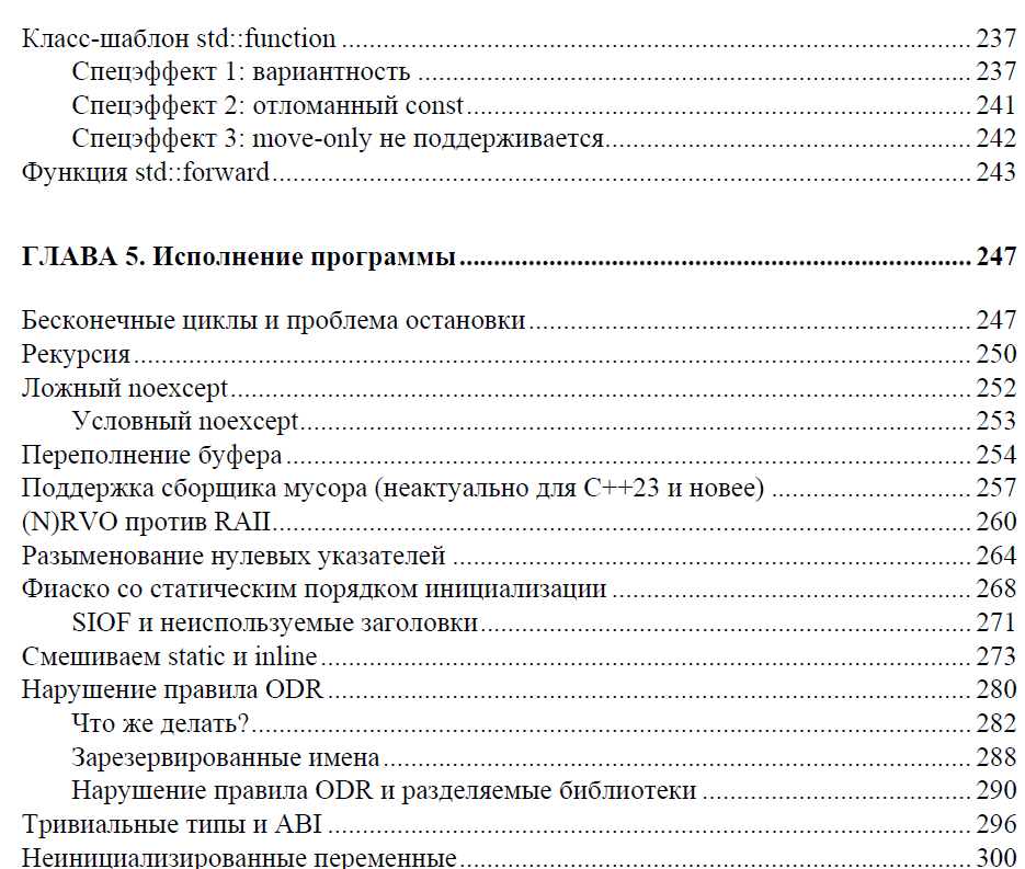 Книга «Экскурс в неопределённое поведение C++». Секреты укрощения единорога - 7