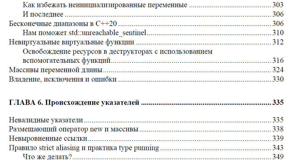 Книга «Экскурс в неопределённое поведение C++». Секреты укрощения единорога - 8