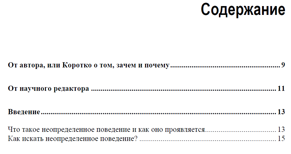 Книга «Экскурс в неопределённое поведение C++». Секреты укрощения единорога - 1