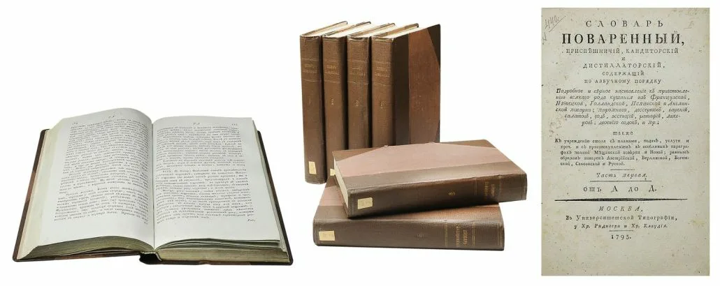 Шеститомный кулинарный словарь Лёвшина, первый фундаментальный свод кулинарных понятий и рецептов на русском языке, вышедший в 1795-1797 годах