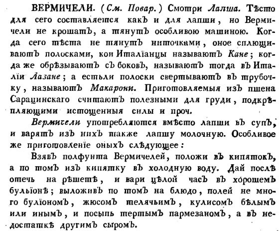 Pasta e basta! Как паста и макароны стали национальным блюдом Италии и покорили Россию и США? Часть 5 - 6 Pasta e basta! Как паста и макароны стали национальным блюдом Италии и покорили Россию и США? Часть 5 - 6