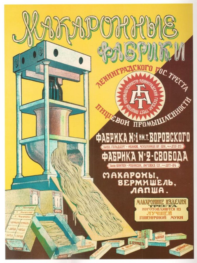 Реклама макарон 1925 года Реклама макарон 1925 года